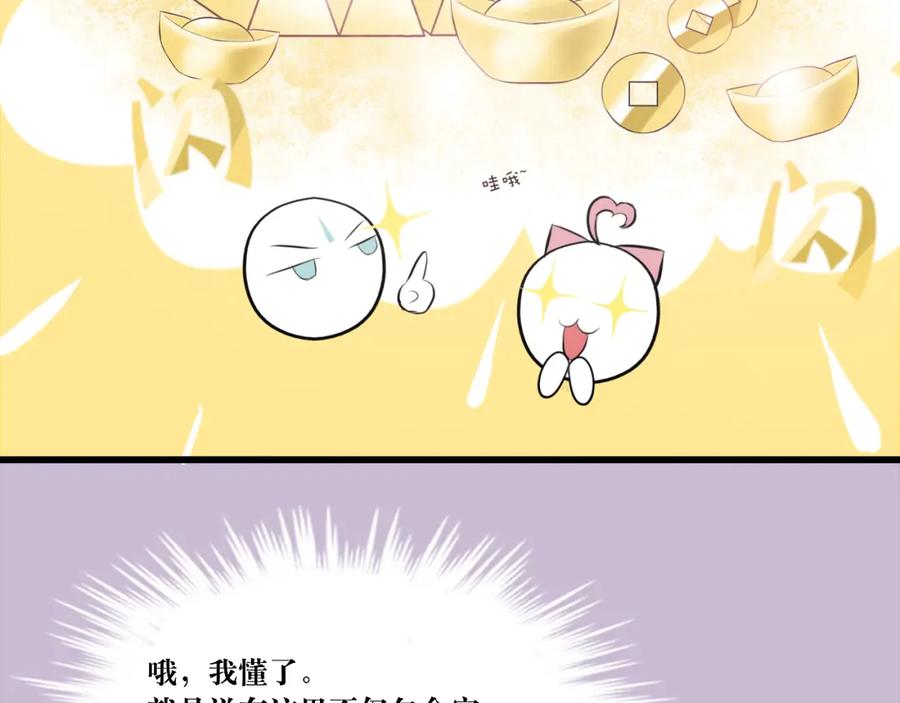 《转生成为女主后攻略对象却成了恶毒女配的后宫》10.流碧派 第32页