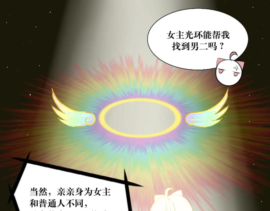 《转生成为女主后攻略对象却成了恶毒女配的后宫》10.流碧派 第74页