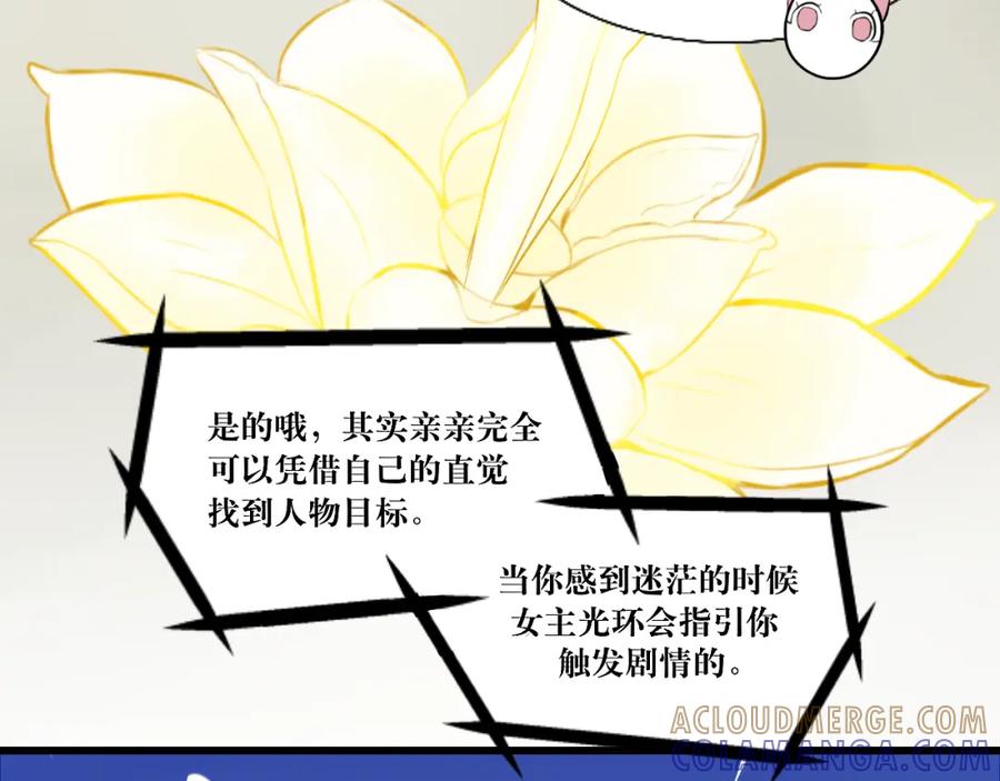 《转生成为女主后攻略对象却成了恶毒女配的后宫》10.流碧派 第76页
