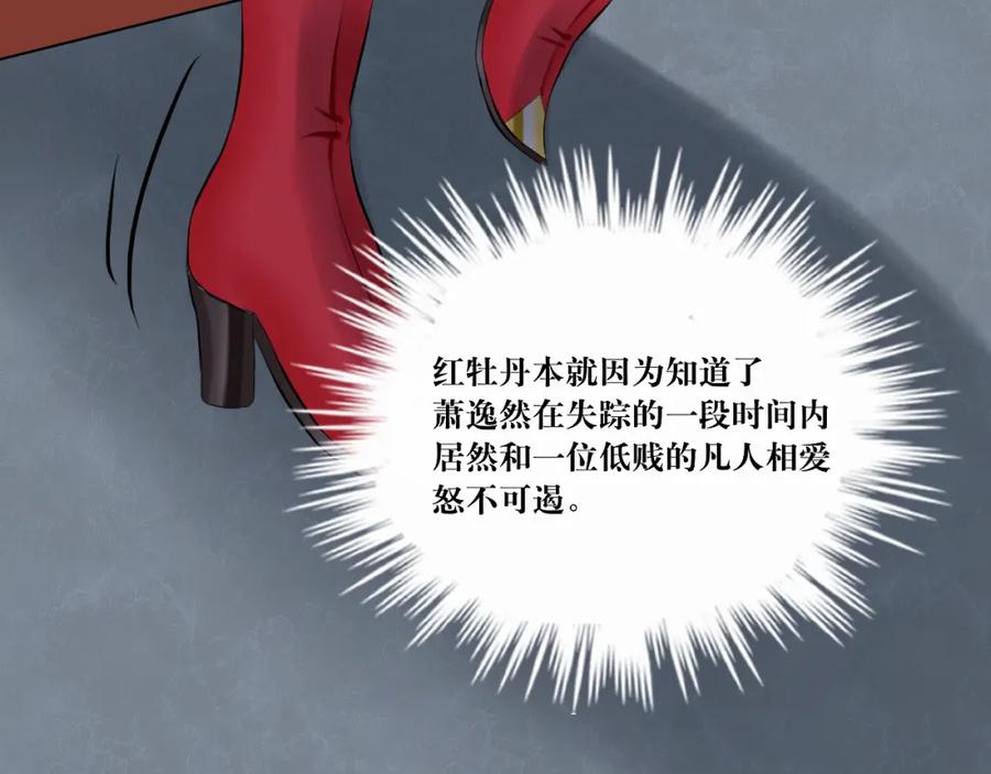 《转生成为女主后攻略对象却成了恶毒女配的后宫》10.流碧派 第90页