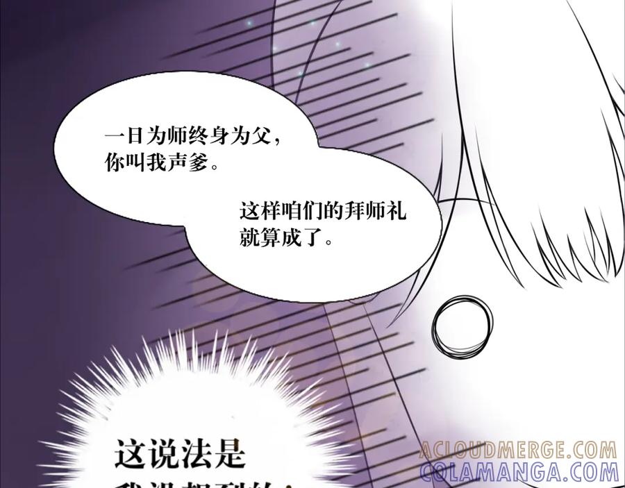 《转生成为女主后攻略对象却成了恶毒女配的后宫》10.流碧派 第37页