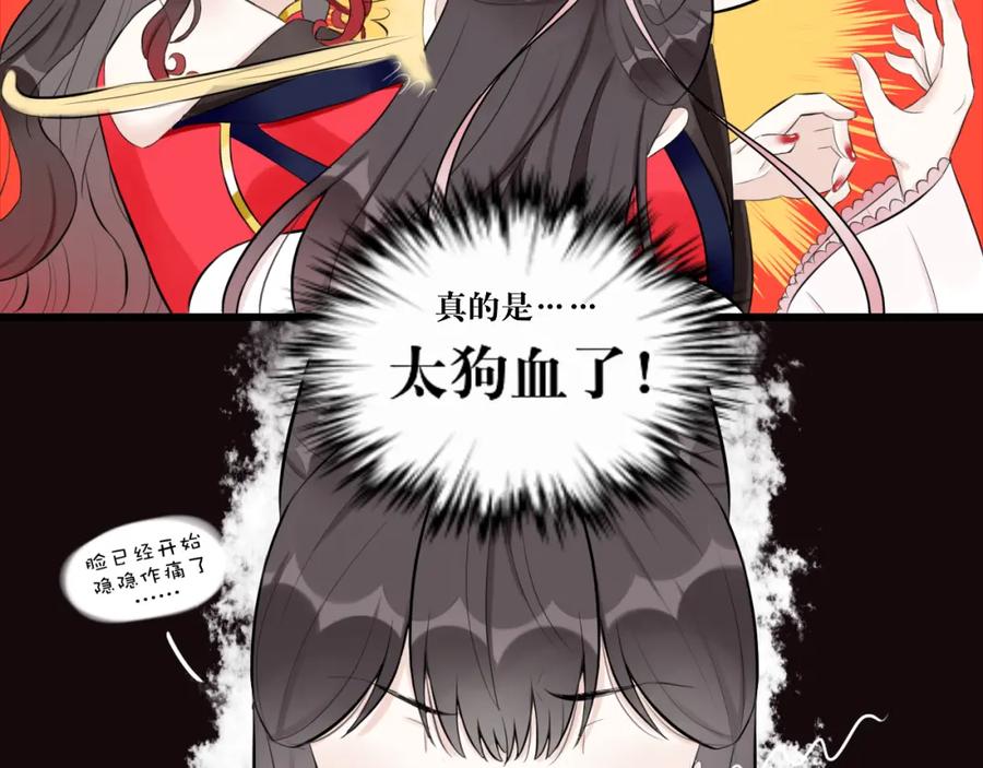 《转生成为女主后攻略对象却成了恶毒女配的后宫》10.流碧派 第92页