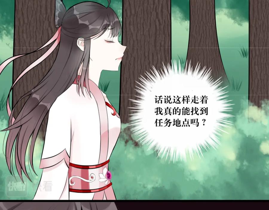 《转生成为女主后攻略对象却成了恶毒女配的后宫》10.流碧派 第95页
