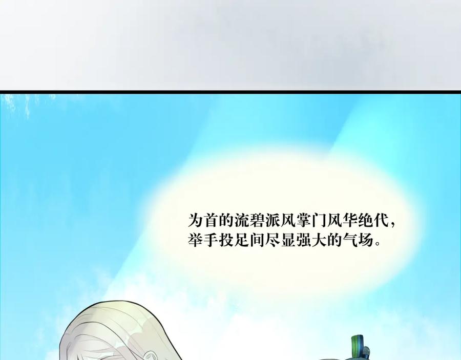 《转生成为女主后攻略对象却成了恶毒女配的后宫》10.流碧派 第47页
