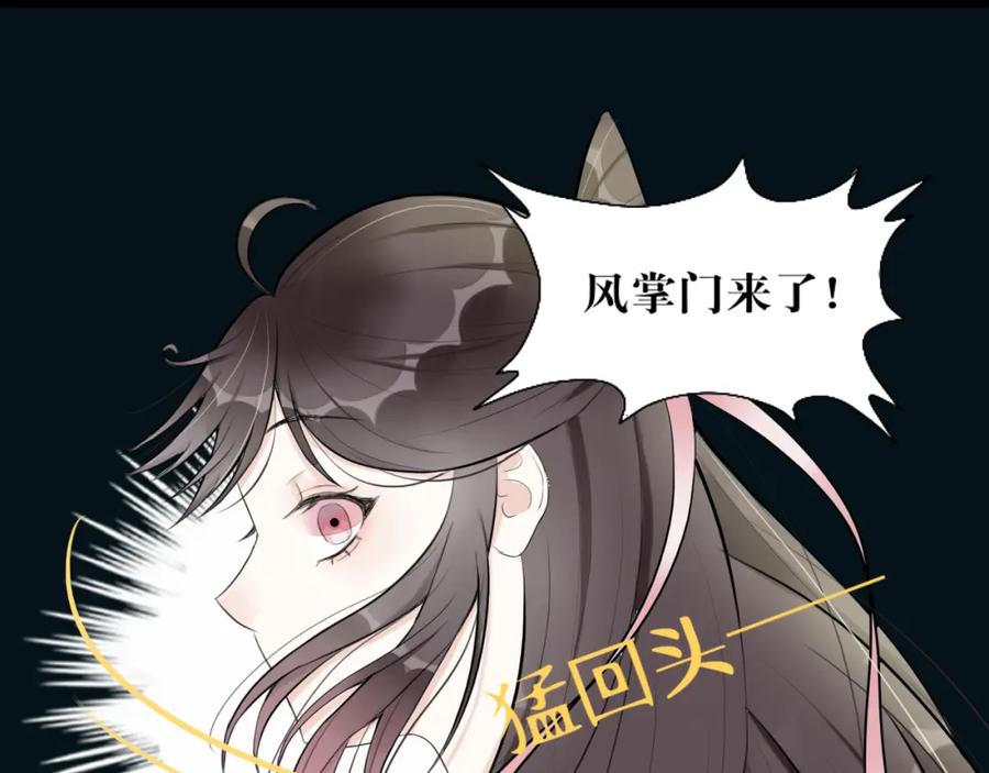 《转生成为女主后攻略对象却成了恶毒女配的后宫》10.流碧派 第41页