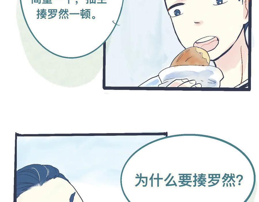 《黑道大哥的怪物打手》意外的收获 第24页