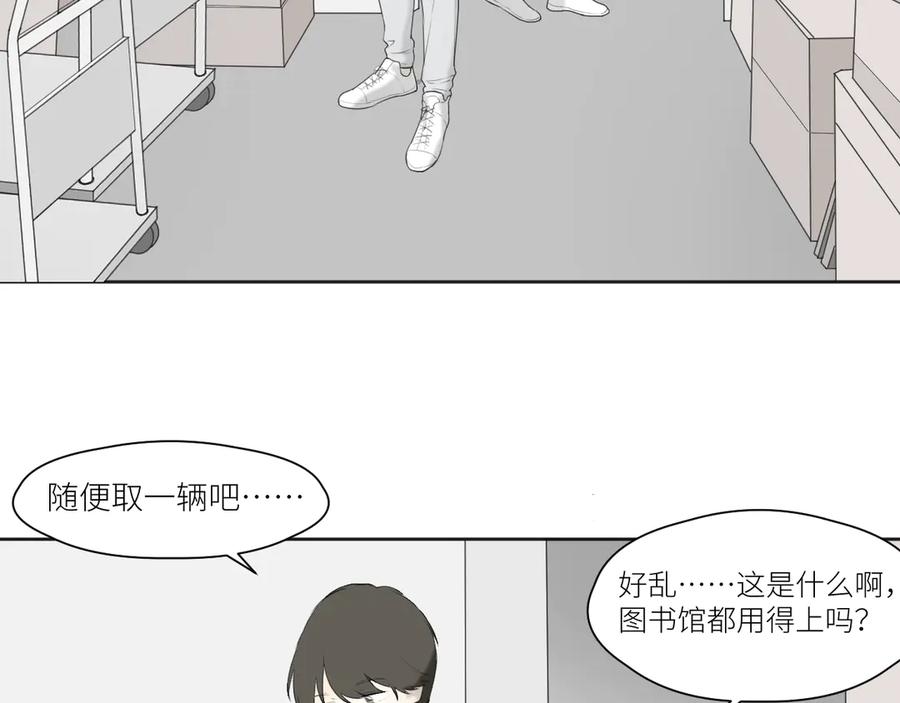 《那个在图书馆做梦的九月下午》各人害怕的东西（下） 第14页
