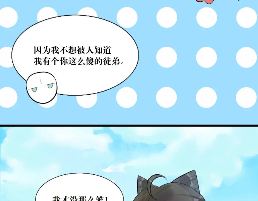 《转生成为女主后攻略对象却成了恶毒女配的后宫》10.流碧派 第39页