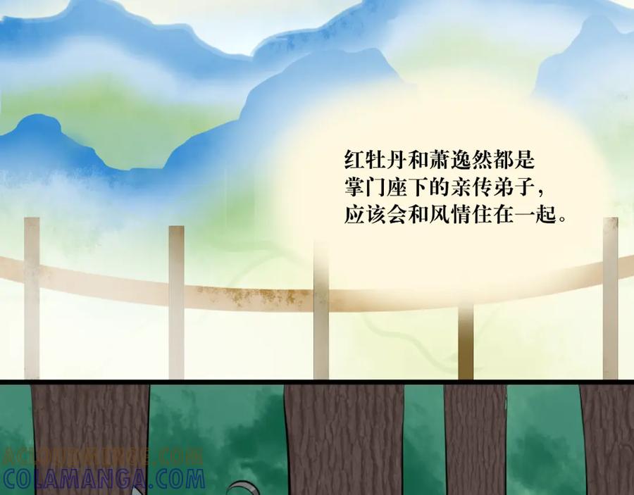 《转生成为女主后攻略对象却成了恶毒女配的后宫》10.流碧派 第94页