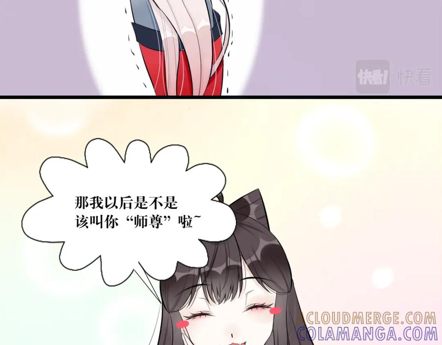 《转生成为女主后攻略对象却成了恶毒女配的后宫》10.流碧派 第34页