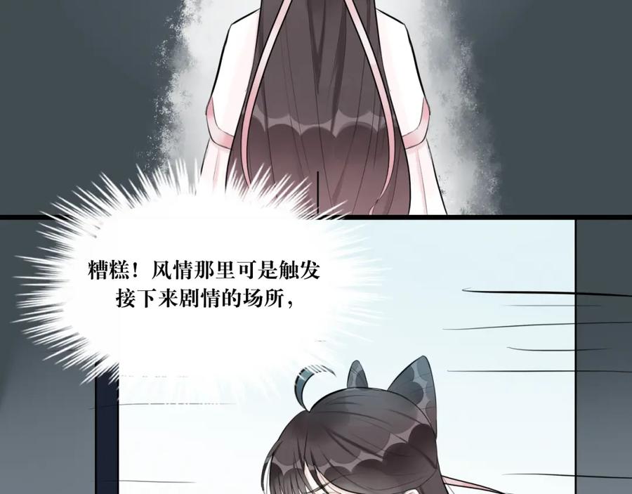 《转生成为女主后攻略对象却成了恶毒女配的后宫》10.流碧派 第66页