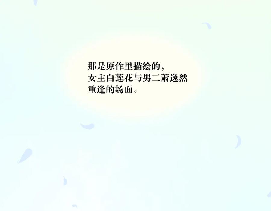 《转生成为女主后攻略对象却成了恶毒女配的后宫》10.流碧派 第54页
