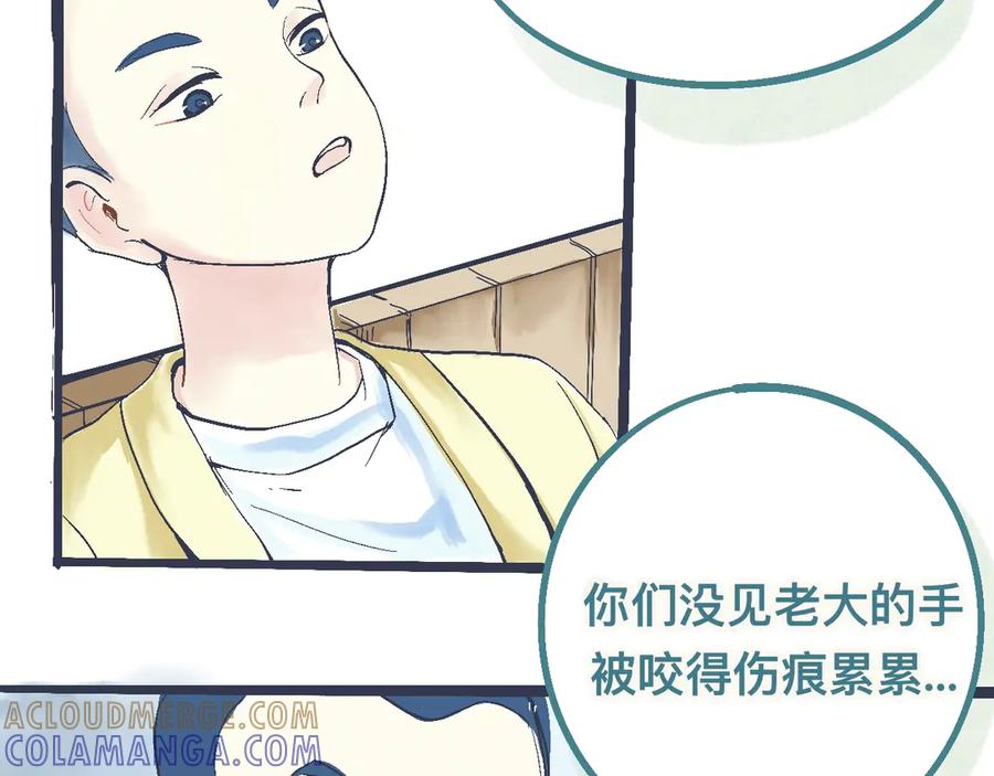 《黑道大哥的怪物打手》意外的收获 第25页