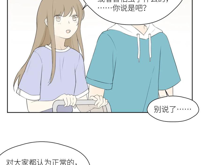 《那个在图书馆做梦的九月下午》各人害怕的东西（下） 第33页