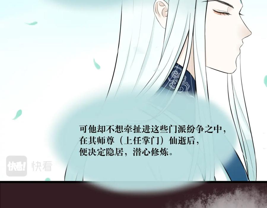 《转生成为女主后攻略对象却成了恶毒女配的后宫》10.流碧派 第26页