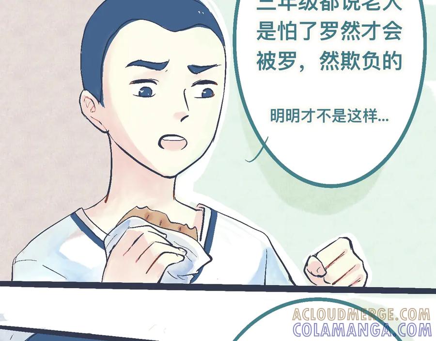 《黑道大哥的怪物打手》意外的收获 第27页