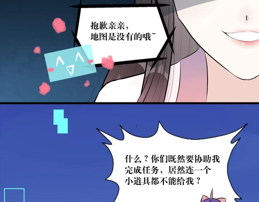 《转生成为女主后攻略对象却成了恶毒女配的后宫》10.流碧派 第72页