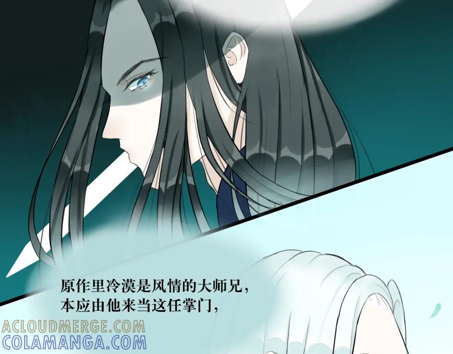 《转生成为女主后攻略对象却成了恶毒女配的后宫》10.流碧派 第25页