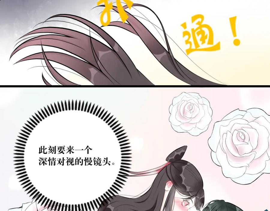 《转生成为女主后攻略对象却成了恶毒女配的后宫》10.流碧派 第87页