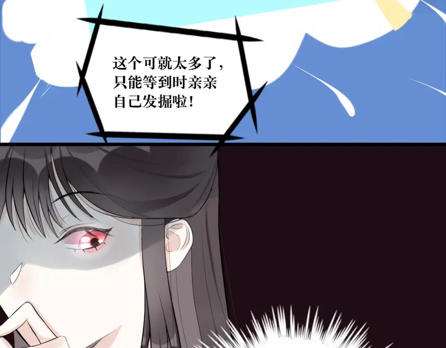 《转生成为女主后攻略对象却成了恶毒女配的后宫》10.流碧派 第78页
