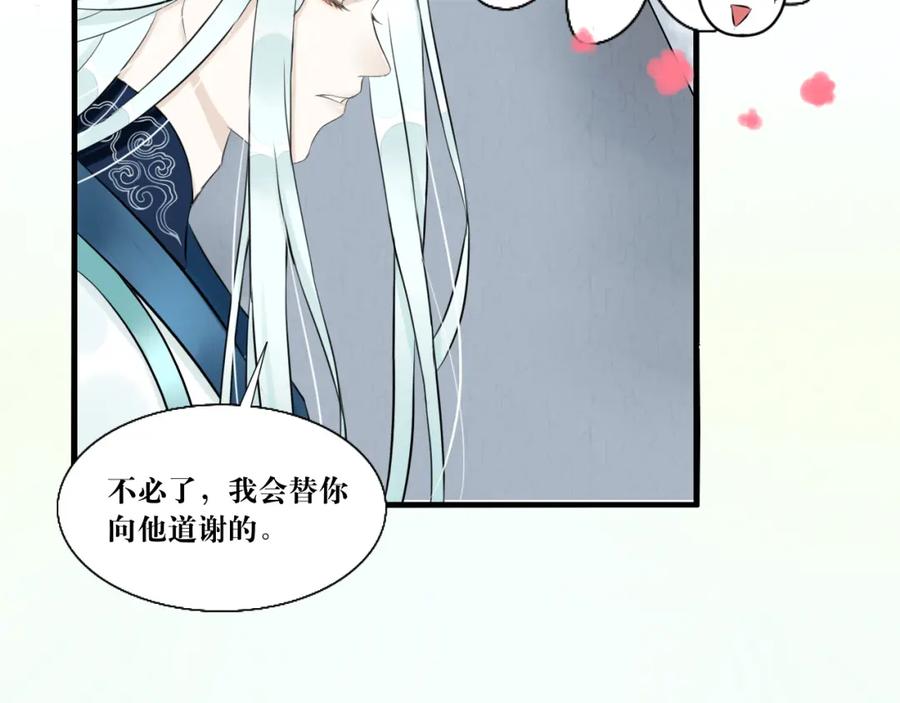 《转生成为女主后攻略对象却成了恶毒女配的后宫》10.流碧派 第60页