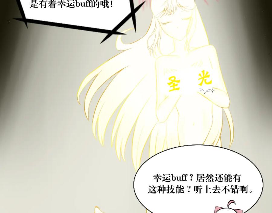 《转生成为女主后攻略对象却成了恶毒女配的后宫》10.流碧派 第75页
