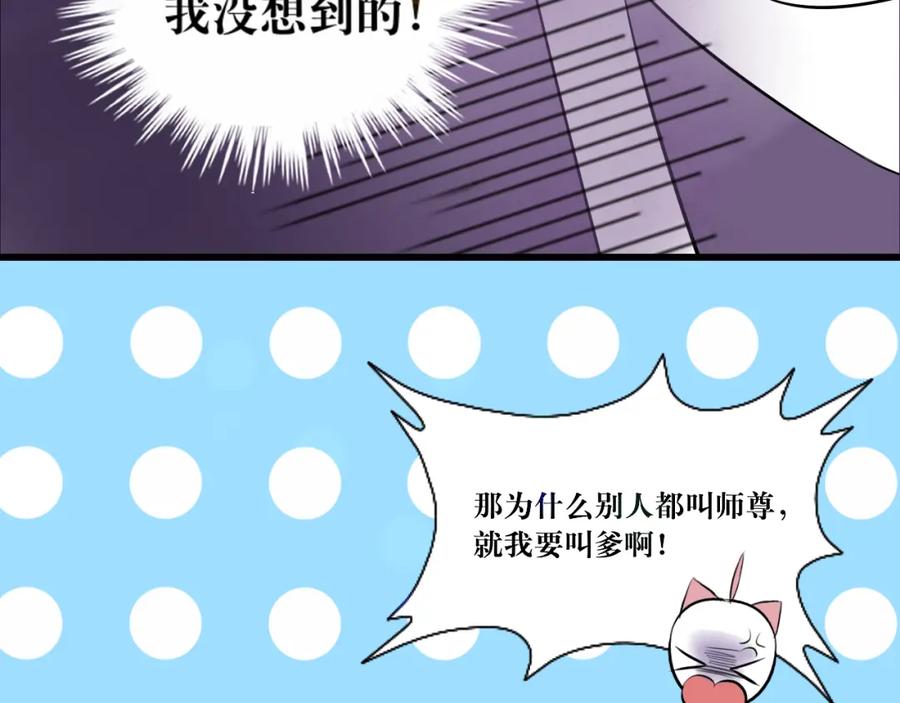 《转生成为女主后攻略对象却成了恶毒女配的后宫》10.流碧派 第38页