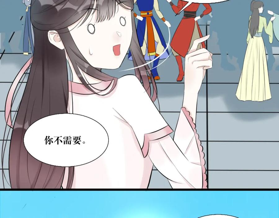 《转生成为女主后攻略对象却成了恶毒女配的后宫》10.流碧派 第17页