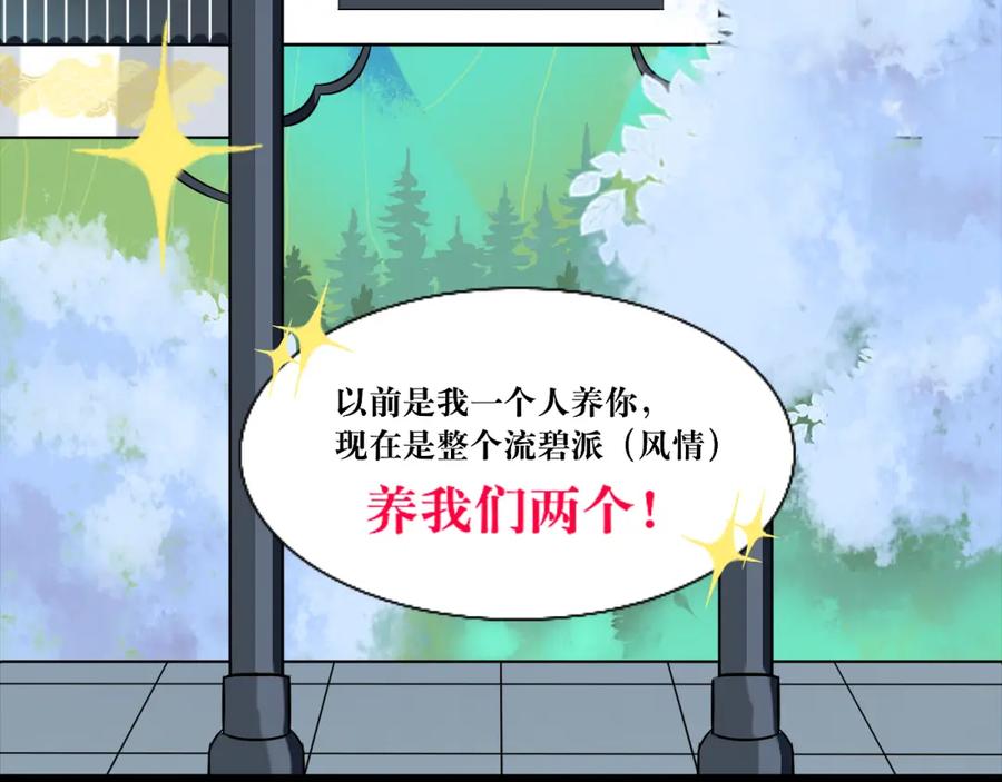《转生成为女主后攻略对象却成了恶毒女配的后宫》10.流碧派 第30页