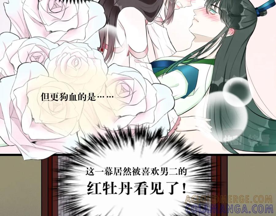 《转生成为女主后攻略对象却成了恶毒女配的后宫》10.流碧派 第88页