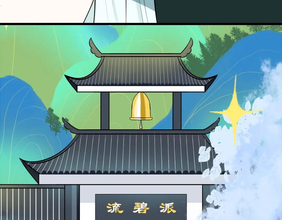 《转生成为女主后攻略对象却成了恶毒女配的后宫》10.流碧派 第29页