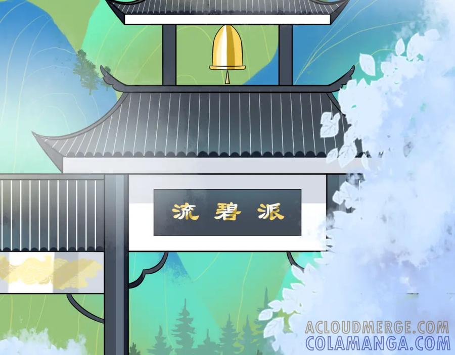《转生成为女主后攻略对象却成了恶毒女配的后宫》10.流碧派 第7页