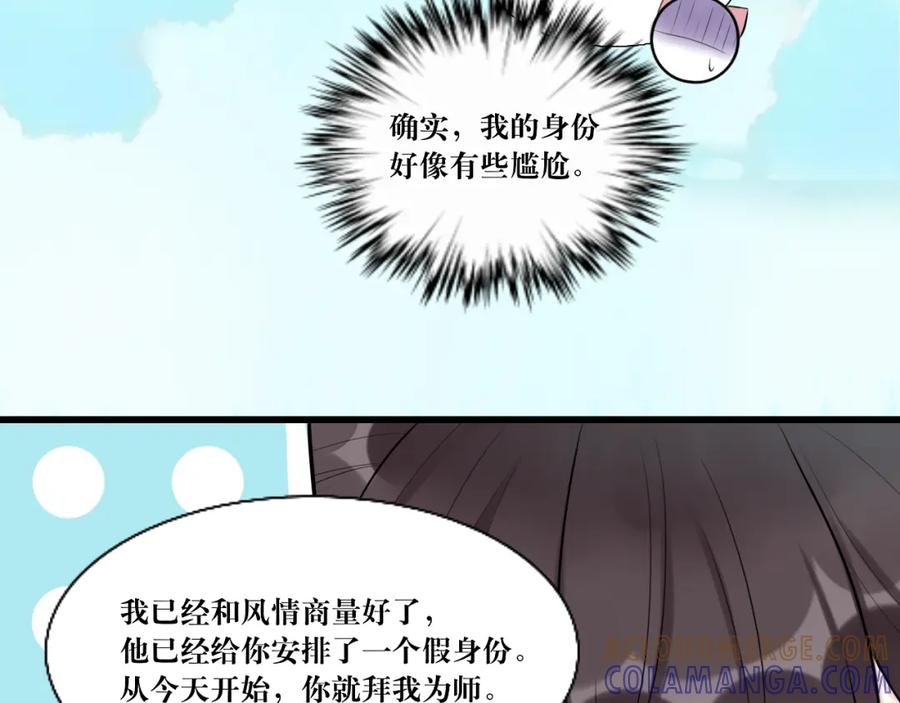 《转生成为女主后攻略对象却成了恶毒女配的后宫》10.流碧派 第19页