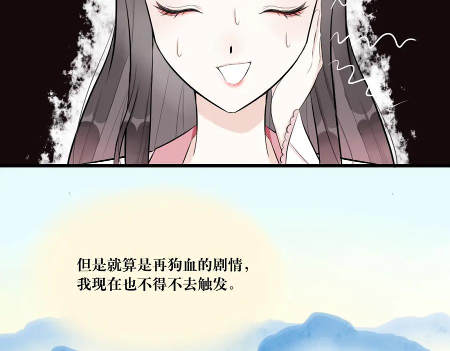《转生成为女主后攻略对象却成了恶毒女配的后宫》10.流碧派 第93页
