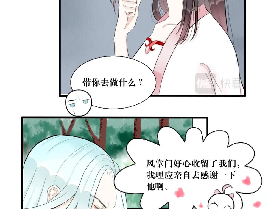 《转生成为女主后攻略对象却成了恶毒女配的后宫》10.流碧派 第59页