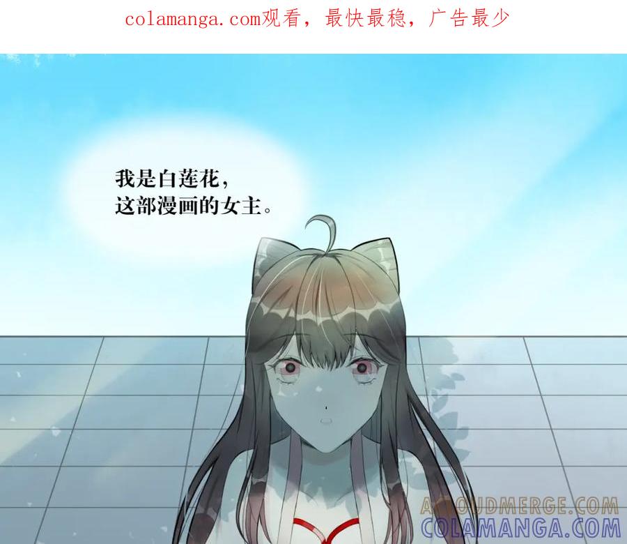 《转生成为女主后攻略对象却成了恶毒女配的后宫》10.流碧派 第1页