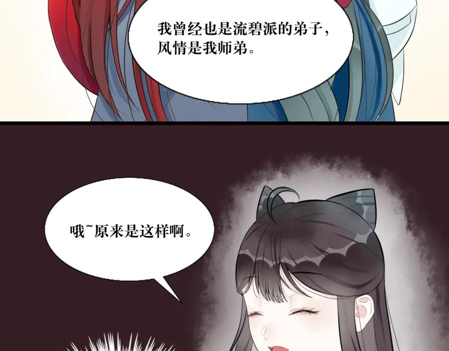 《转生成为女主后攻略对象却成了恶毒女配的后宫》10.流碧派 第23页