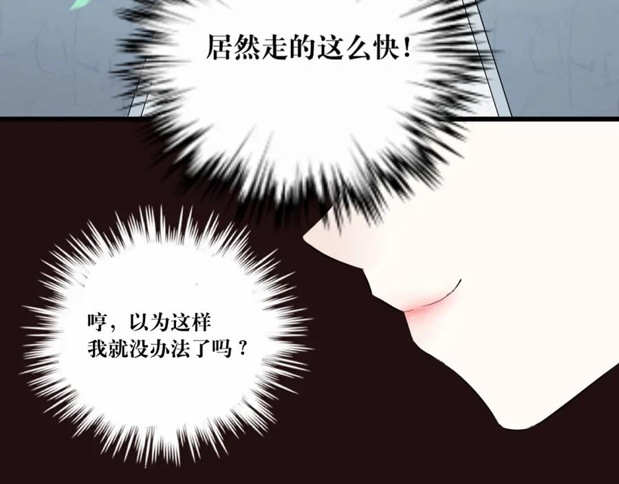 《转生成为女主后攻略对象却成了恶毒女配的后宫》10.流碧派 第69页
