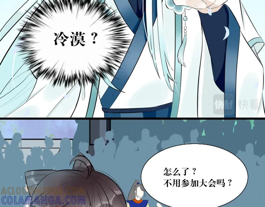 《转生成为女主后攻略对象却成了恶毒女配的后宫》10.流碧派 第16页