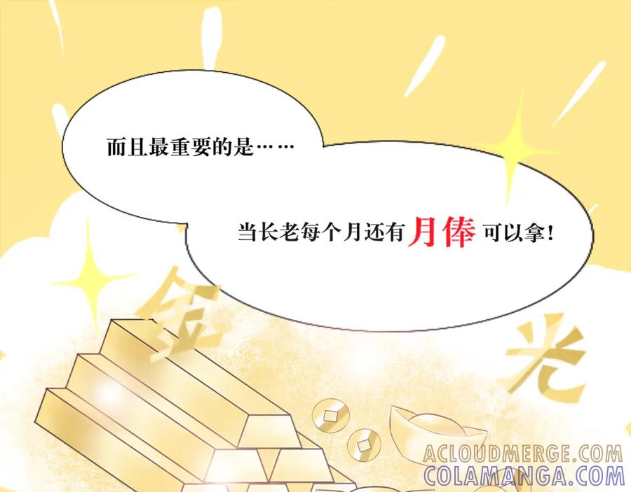 《转生成为女主后攻略对象却成了恶毒女配的后宫》10.流碧派 第31页