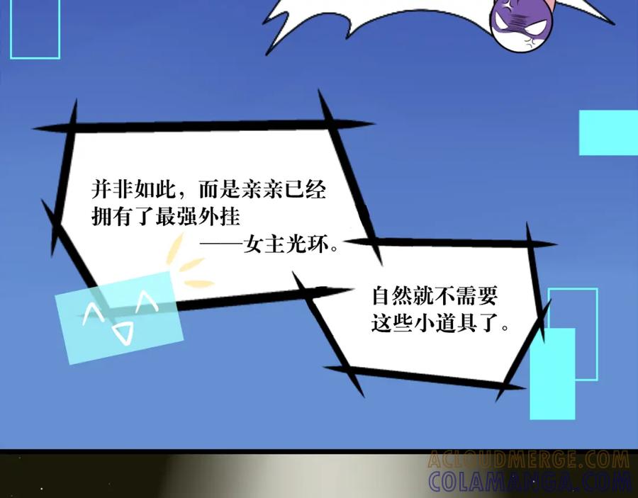 《转生成为女主后攻略对象却成了恶毒女配的后宫》10.流碧派 第73页