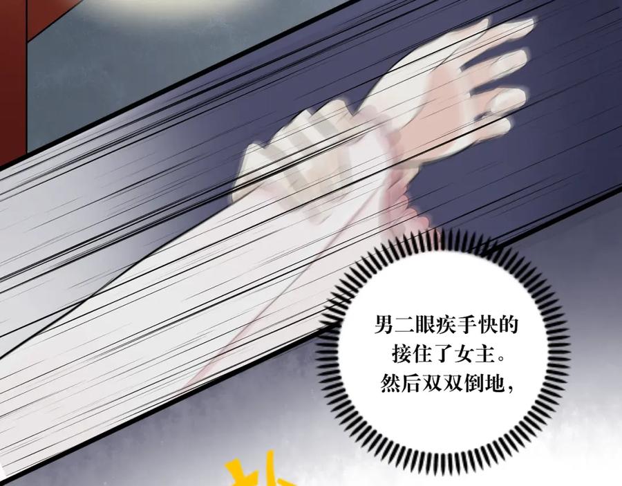《转生成为女主后攻略对象却成了恶毒女配的后宫》10.流碧派 第86页