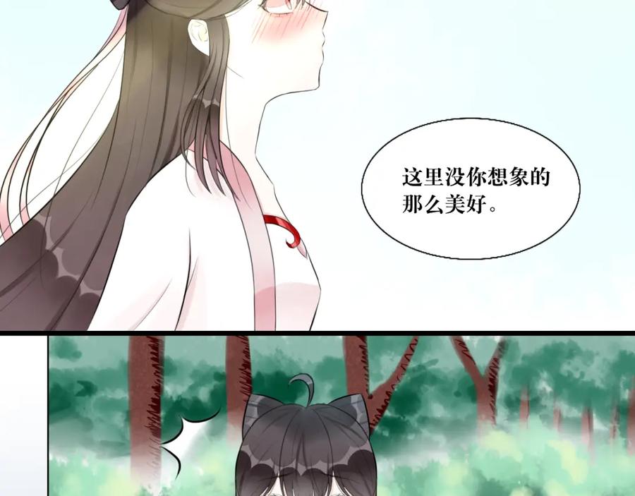 《转生成为女主后攻略对象却成了恶毒女配的后宫》10.流碧派 第63页