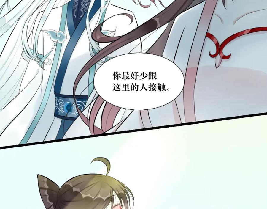 《转生成为女主后攻略对象却成了恶毒女配的后宫》10.流碧派 第62页