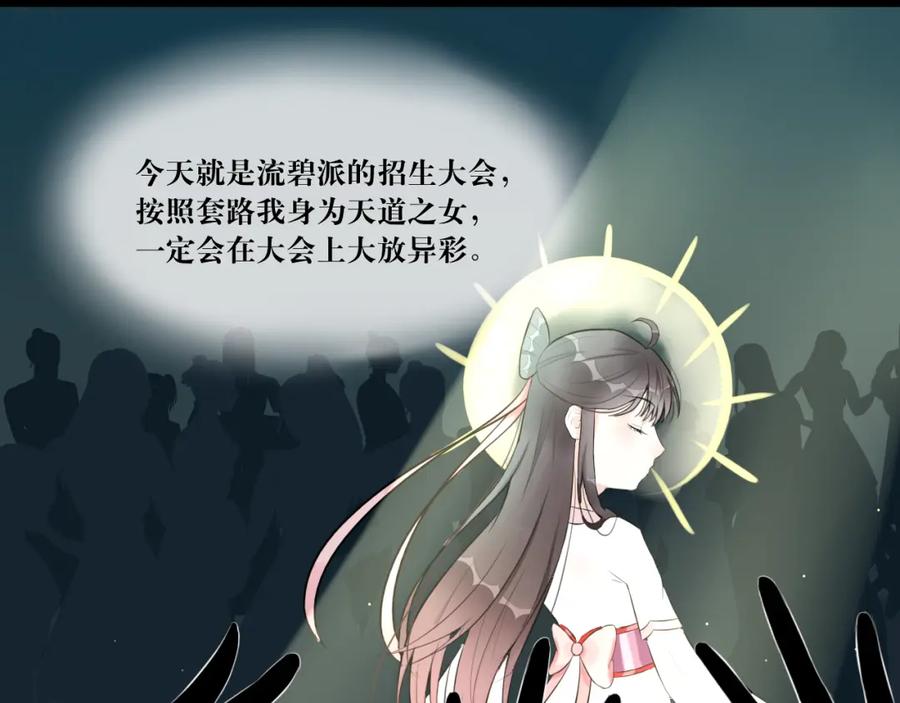 《转生成为女主后攻略对象却成了恶毒女配的后宫》10.流碧派 第11页