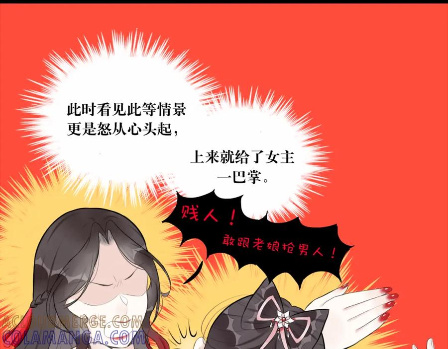《转生成为女主后攻略对象却成了恶毒女配的后宫》10.流碧派 第91页