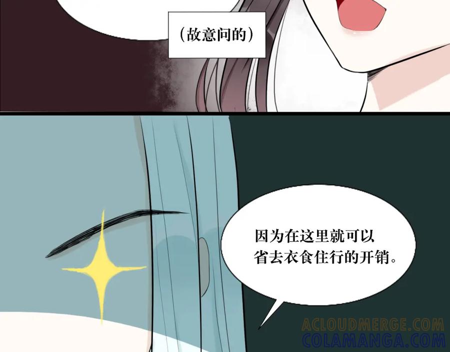 《转生成为女主后攻略对象却成了恶毒女配的后宫》10.流碧派 第28页