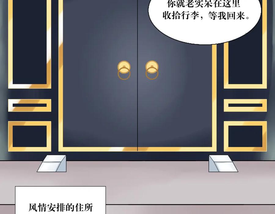 《转生成为女主后攻略对象却成了恶毒女配的后宫》10.流碧派 第57页