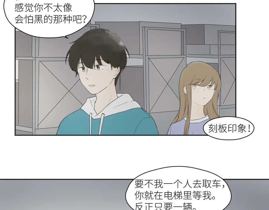《那个在图书馆做梦的九月下午》各人害怕的东西（下） 第8页