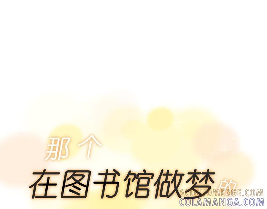 《那个在图书馆做梦的九月下午》各人害怕的东西（下） 第4页